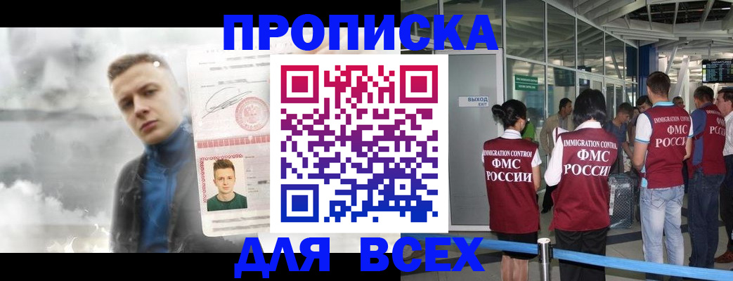 временная регистрация надежно в Чите