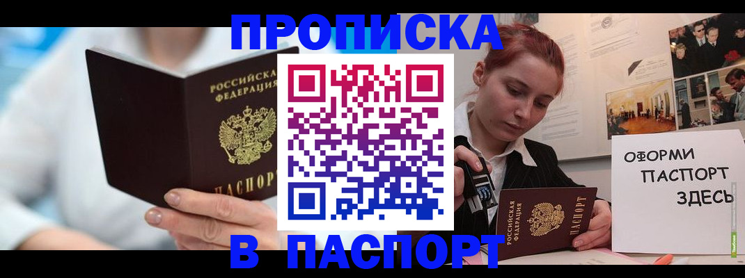 временная регистрация адрес в Чите