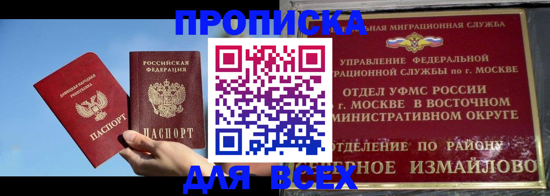 временная регистрация законно в Чите