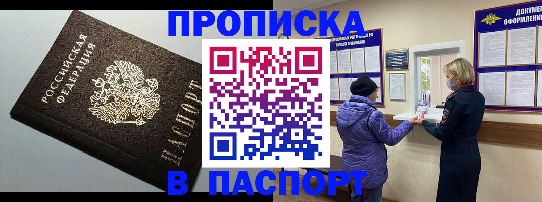 временная регистрация собственник в Чите