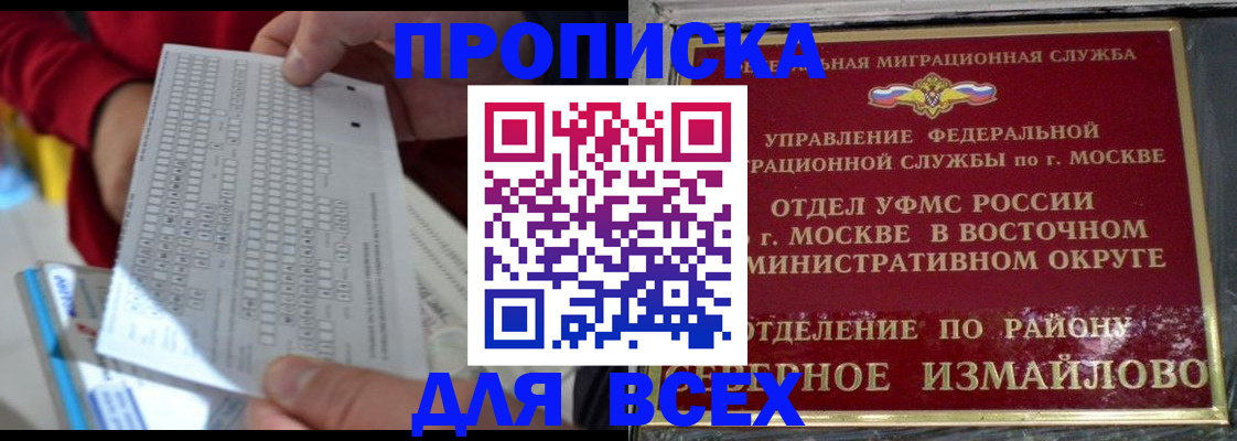 временная регистрация в квартире в Чите
